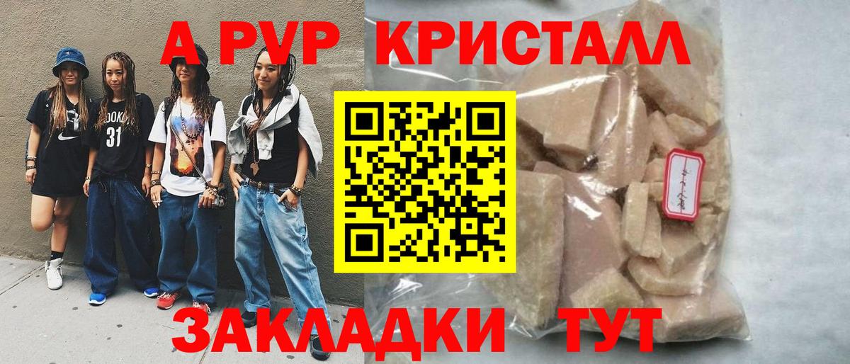 A-PVP крисы CK  APVP СК КРИС  Феодосия  APVP Соль  Вход с VPN 