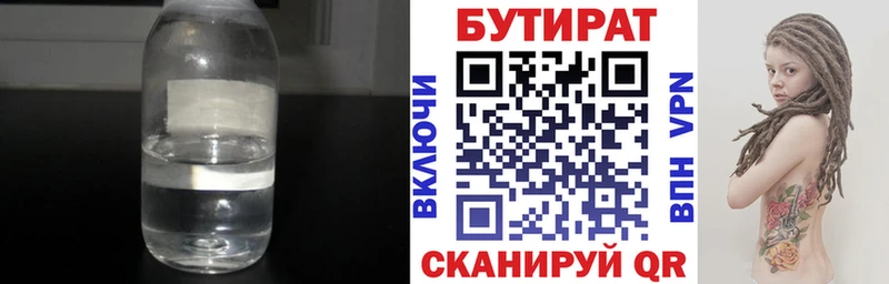 Бутират бутик  Феодосия 