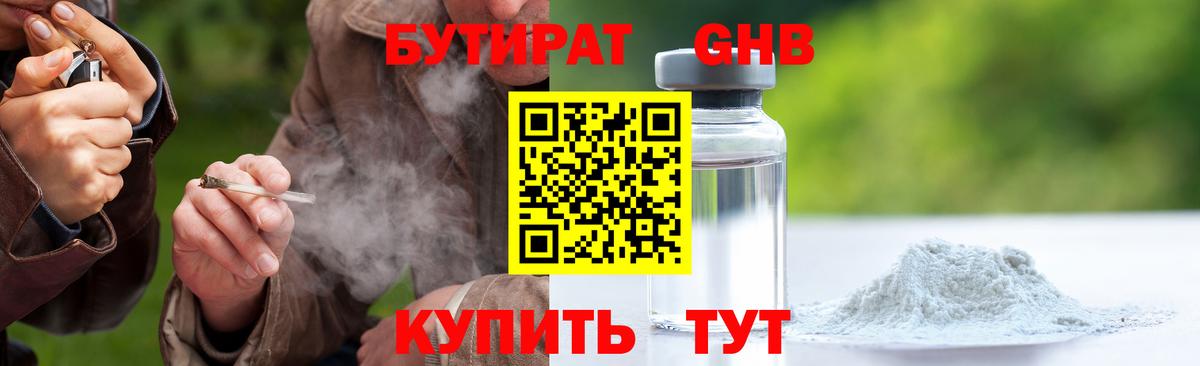 БУТИРАТ бутик  Вход с VPN  Феодосия 