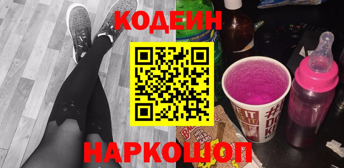 Кодеиновый сироп Lean напиток Lean (лин) Феодосия