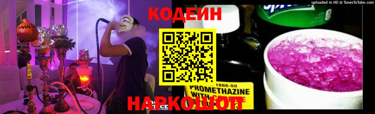 Codein напиток Lean (лин)  Кодеиновый сироп Lean напиток Lean (лин)  Вход с VPN  Феодосия 