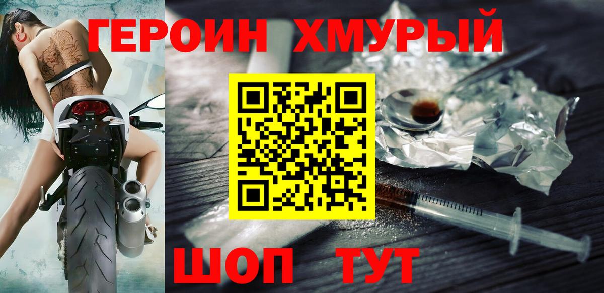 Героин белый Феодосия