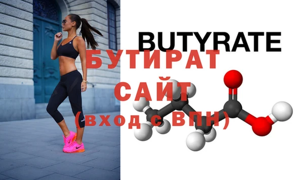 бутират Куйбышев