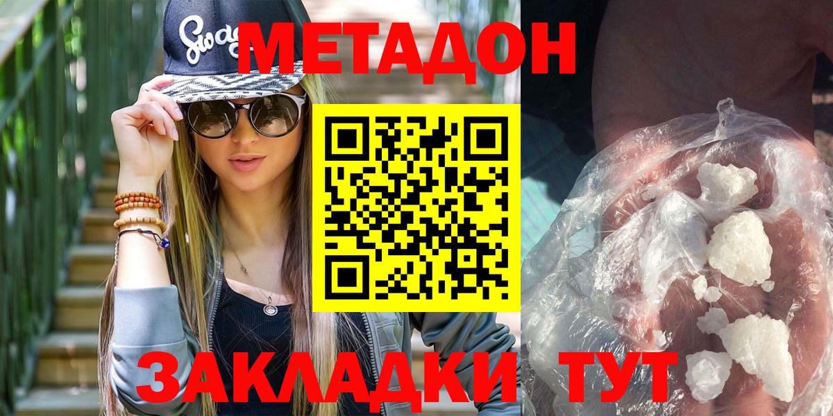 Метадон белоснежный  Вход с VPN  Феодосия  даркнет состав  Метадон кристалл 